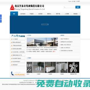 靜電除塵器絕緣子，特種陶瓷，精密陶瓷，柱形絕緣子，陶瓷真空管，結構陶瓷，精細陶瓷，陶瓷閥門，電瓷電器，95瓷氧化鋁造粒粉-南京興泰龍特種陶瓷有限公司