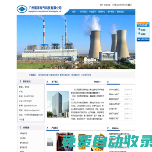 廣州福洋電氣科技有限公司-官網