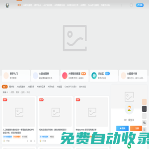 葫蘆娃AI是最專業(yè)、最全面的AI學(xué)習(xí)平臺。提供中文免費(fèi)最新的AI寫作、AI繪畫、AI自媒體、chatgpt使用、AI繪畫教程等內(nèi)容，讓您全面了解與學(xué)習(xí)AI。