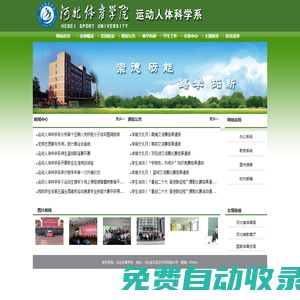 河北體育學院運動人體科學系-河北體育學院運動人體科學系
