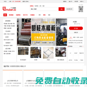 圓柱模板廠家,圓柱木模板公司-支模網(wǎng)