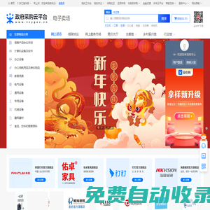 政采云  一站式政府采購云服務(wù)平臺(tái)