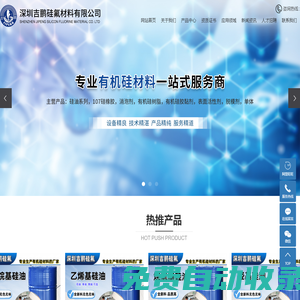 有機(jī)硅樹(shù)脂廠家_甲基硅油廠家_乙烯基硅油-深圳市吉鵬硅氟材料有限公司