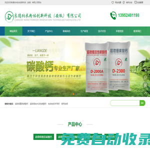 安徽超細(xì)碳酸鈣-納米活性碳酸鈣-重質(zhì)碳酸鈣-良德納米粉體創(chuàng)新科技（安徽）有限公司