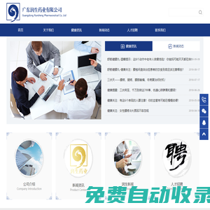 廣東潤生藥業(yè)有限公司