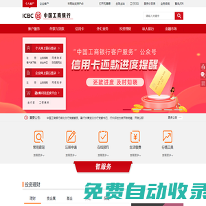 中國(guó)工商銀行中國(guó)網(wǎng)站