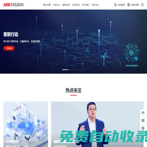 海康威視-引領智能物聯新未來