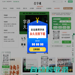 字體下載_免費字體下載_商用字體設(shè)計定制--字魂網(wǎng)