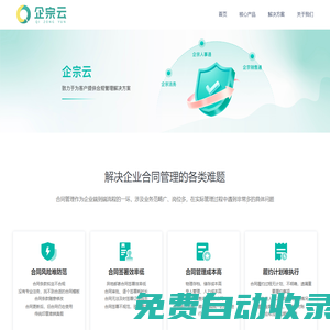 企宗-企宗科技-智能合規(guī)風(fēng)控系統(tǒng)