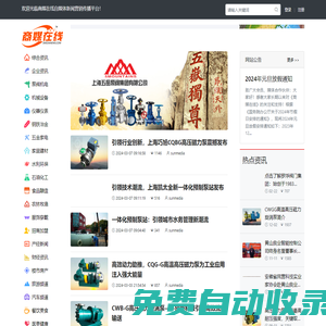 商媒在線 - 企業新聞營銷與商業資訊傳播聚合平臺！
