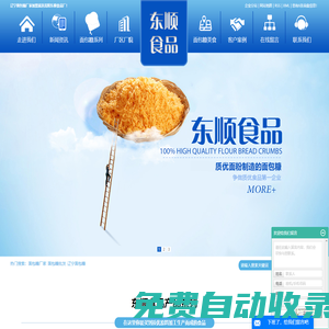 遼寧面包糠廠家_面包糠批發(fā)-沈陽(yáng)順成食品有限公司