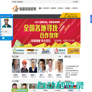裝修師傅，裝修工人，裝修師傅網(wǎng)|www.114zr.com