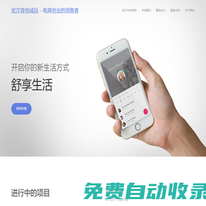 武漢首創(chuàng)誠(chéng)品－電商創(chuàng)業(yè)的領(lǐng)跑者