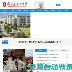 湖北省黃岡中學(xué)