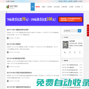 標準下載吧 | 專業的標準下載、規范下載、標準分享、標準圖集下載網