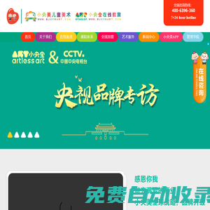 小央美兒童美術加盟_少兒美術加盟_小央美兒童美術教育
