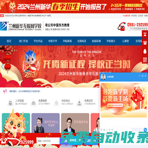 蘭州職業學校-新華互聯網學校咨詢平臺中心
