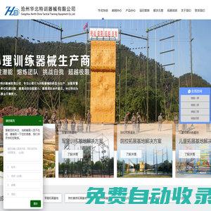拓展器材_拓展訓練器械_心理行為訓練器械_滄州華北特訓器械有限公司