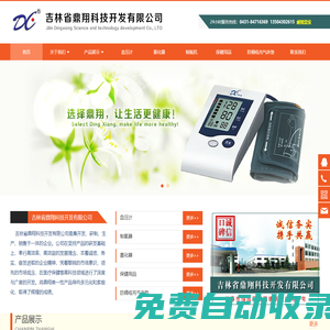 血壓計(jì),霧化器,氧氣機(jī),護(hù)腰器材,防褥瘡充氣床墊-吉林省鼎翔科技開發(fā)有限公司