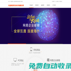 大連機房建設|大連系統集成|大連網站建設|大連APP開發|-大連奈特網絡科技有限公司