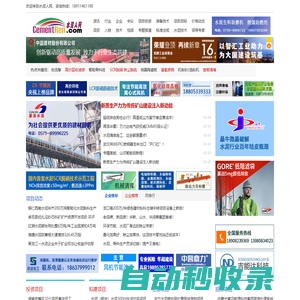 水泥人網(wǎng)-水泥行情、水泥項(xiàng)目、水泥咨詢專業(yè)服務(wù)平臺(tái)