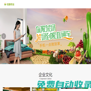 旭康農(nóng)業(yè)