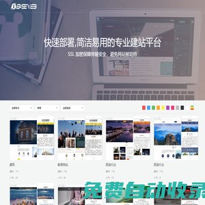 愛易網—快速部署,簡潔易用的專業建站平臺