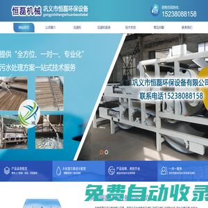 帶式壓濾機(jī)_污泥壓濾機(jī)_污泥脫水機(jī)_帶式過(guò)濾機(jī)_帶式壓濾機(jī)廠家-河南恒磊環(huán)保設(shè)備有限公司