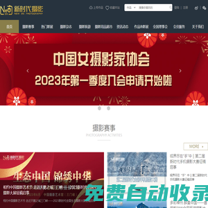 新時代攝影網-致力于為攝影人打造攝影交流,分享,活動與合作的優(yōu)質平臺