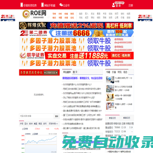 牛股推薦網(wǎng)-股票推薦-每日牛股推薦-領取牛股 - ROE網(wǎng)