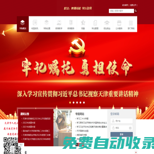 天津?yàn)I海職業(yè)學(xué)院