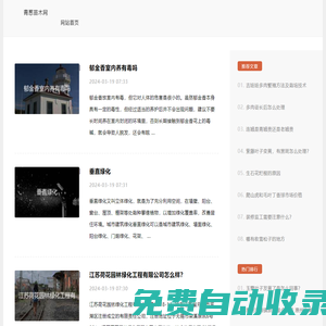青蔥苗木網(wǎng)-選擇適合的綠化苗木品種與用途