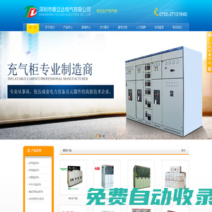 深圳市泰立達(dá)電氣有限公司