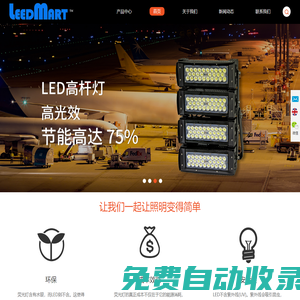 LED投光燈, LED高桿燈, LED橋吊, 塔吊燈, LED 路燈, LED集魚(yú)燈, 創(chuàng)新設(shè)計(jì), 中國(guó)工廠，珠海亮碼科技有限公司