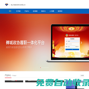 佛山市星聯(lián)信息科技有限公司-首頁(yè)
