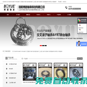洛陽博越軸承科技有限公司|交叉滾子軸承|YRT轉(zhuǎn)臺軸承|諧波減速機軸承|工業(yè)機器人軸承