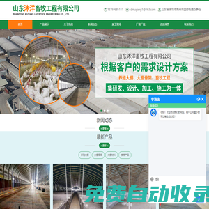 山東沐洋畜牧工程有限公司-養(yǎng)殖大棚和大棚骨架廠家