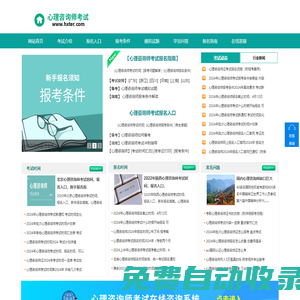 心理咨詢師報考條件，考試報名時間，報名入口—網站首頁