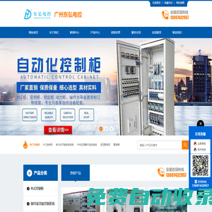 低壓配電柜_配電箱_PLC控制柜「廠家定制」-廣州東弘電控設(shè)備有限公司