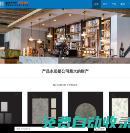 Abet Laminati,普麗防火板,普麗耐火板