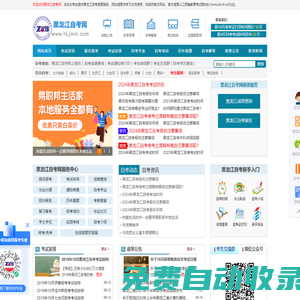 黑龍江自考網(wǎng)_黑龍江自學(xué)考試網(wǎng)
