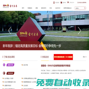 上海國家會(huì)計(jì)學(xué)院