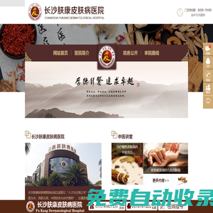 長(zhǎng)沙膚康皮膚病醫(yī)院_長(zhǎng)沙皮膚科醫(yī)院哪家好排名_長(zhǎng)沙皮膚病專科醫(yī)院哪里好