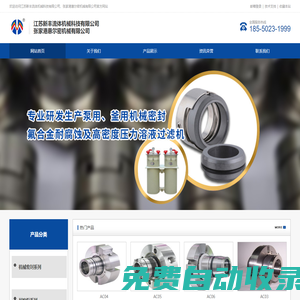 機(jī)械密封系列、耐腐泵系列、過濾機(jī)系列、球閥系列-江蘇新豐流體機(jī)械科技