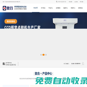 東莞市致合自動化技術(shù)有限公司官網(wǎng)