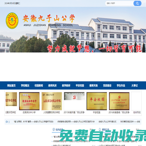 安徽九子山公學(xué)-官網(wǎng)