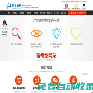 鹽城網(wǎng)絡(luò)公司|網(wǎng)站制作|鹽城網(wǎng)站建設(shè)|微信公眾號(hào)開(kāi)發(fā)-鹽城騰飛網(wǎng)絡(luò)科技有限公司