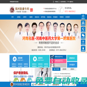 鄭州膚康皮膚病?？?正規(guī)醫(yī)院、專業(yè)保障、值得信賴