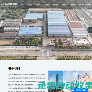 江蘇江沅機械有限公司