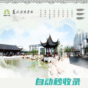 蘇州評彈學校